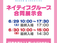 【美少女フィギュア】「第8回 ネイティブグループ合同展示会」6月29・30日開催決定の画像