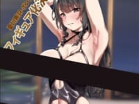 【弱電波 氏イラスト】MIYABI「夏川黒羽ボンデージVer」美少女フィギュア化決定の画像