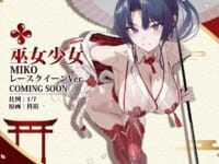 【柊裕一 氏イラスト】ホビーサクラ「巫女さん MIKOレースクイーンVer.」美少女フィギュア化決定の画像