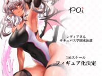 【うるりひ氏イラスト】POi²「レヴィアさんサキュバス学園水泳部」【フィギュア化決定】の画像