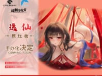 【戦艦少女R】CALBONE「逸仙 照红妆ver.」【フィギュア化決定】の画像