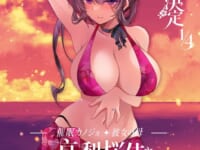 【一葉モカ氏】MilkY「催眠カノジョ 彼女の母 高梨桜佳 水着Ver.」【1/4美少女フィギュア化決定】の画像