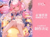 POi²HUB「永雏塔菲 鸭鸭时光.Ver」美少女フィギュア化決定の画像