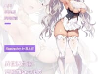 【魔太郎 氏イラスト】異世界生活シリーズ「繁殖期のエルフ メローペ」【美少女フィギュア化決定】の画像