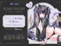【Rosuuri氏イラスト】SIKI ANIM「チェシャ猫 Mika 天使ver.」1/4スケールフィギュア化決定の画像