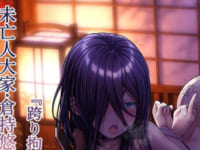 【v-mag氏イラスト】bedroomhoney「未亡人大家・倉持悠子『跨り拘束木馬晒し刑』」【美少女フィギュア化決定】の画像
