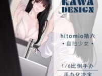 【hitomio拾六 氏イラスト】KAWA DESIGN「【自撮り少女】」美少女フィギュア化決定【原型追加】の画像