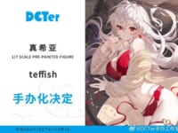 【teffish氏イラスト】DCTer「真希亞（マキヤ）」美少女フィギュア 3D原型公開の画像