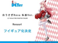 【Rosuuri氏イラスト】DCTer「白うさぎRosu 私服ver.」美少女フィギュア 3D原型公開の画像